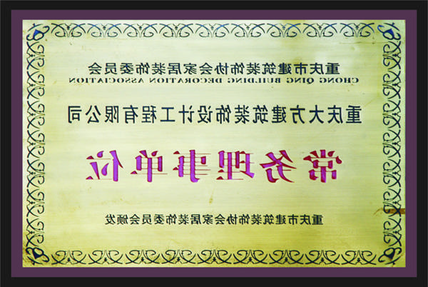 <a href='http://zamf.soadonefnet.com'>全网十大靠谱网投网上十大正规赌网址</a>常务理事单位